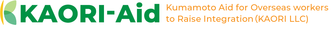 Kumamoto Aid for Overseas workers to Raise Integration (KAORI LLC)